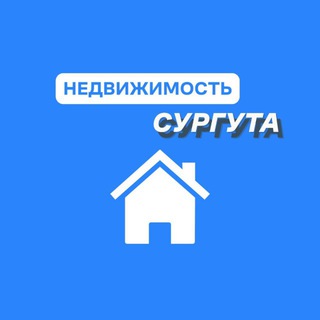  НЕДВИЖИМОСТЬ СУРГУТА 