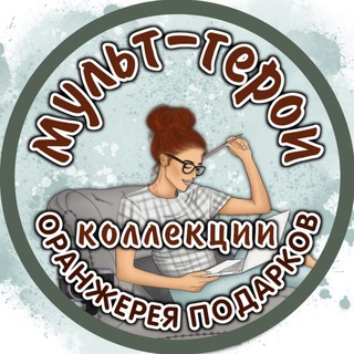 МУЛЬТ-ГЕРОИ КОЛЛЕКЦИИ