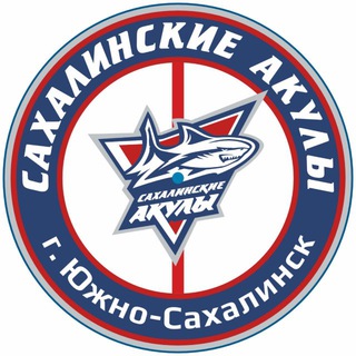 САХАЛИНСКИЕ АКУЛЫ