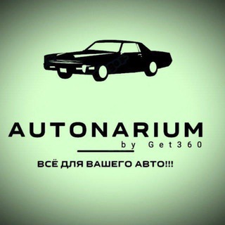 AUTONARIUM (МАГНИТОЛЫ И АВТОЗВУК)