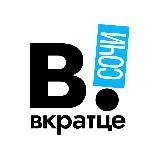 ВКРАТЦЕ | СОЧИ!