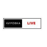 КИРОВКА LIVE