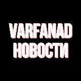 VARFANAD 18+