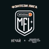 FANTASY МФЛ | МЕДИАФУТБОЛ