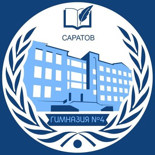 ГИМНАЗИЯ №4