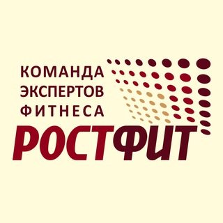 РОСТФИТ