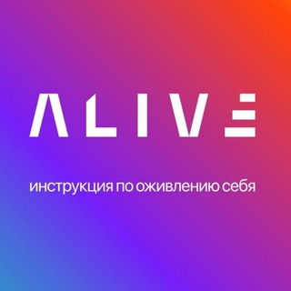 ALIVE | РУЛЬ ОТ ЖИЗНИ