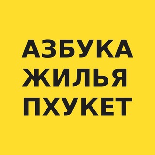 НЕДВИЖИМОСТЬ ПХУКЕТ | НОВОСТРОЙКИ