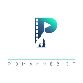 СТЕПАН РОМАНЧЕВ