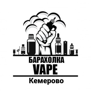 ВЕЙП БАРАХОЛКА КЕМЕРОВО | VAPE