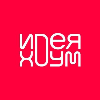 ИДЕЯ ХОУМ