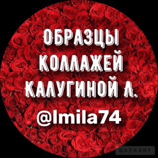 ОБРАЗЦЫ КОЛЛАЖЕЙ КАЛУГИНОЙ Л.
