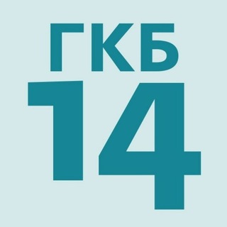 ГКБ 14 ЕКБ