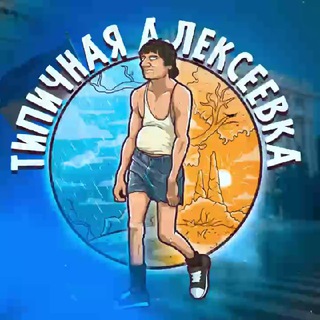 АЛЕКСЕЕВКА ХАРЬКОВ ✙