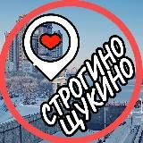 СТРОГИНО  ЩУКИНО  ХОРОШЕВО-МНЕВНИКИ