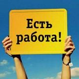 УДАЛЕНКА РАБОТА • ВАКАНСИИ 