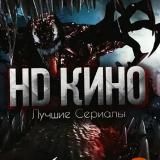 СЕРИАЛЫ И КИНО