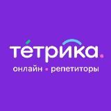 ОНЛАЙН-ШКОЛА ТЕТРИКА