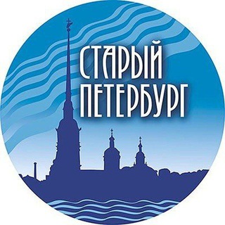 ОБЩЕСТВО СТАРЫЙ ПЕТЕРБУРГ