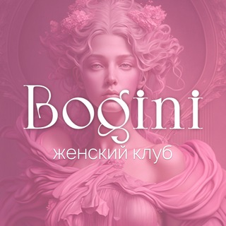 BOGINI ЖЕНСКИЙ КЛУБ