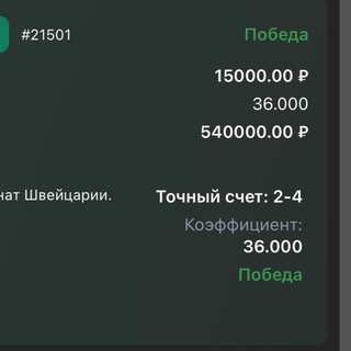 ТОЧНЫЙ СЧЕТ