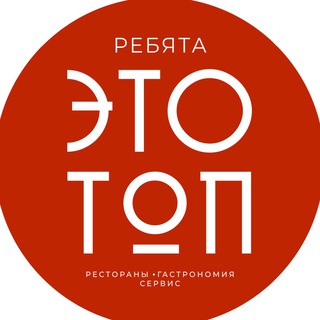 РЕБЯТА, ЭТО ТОП!