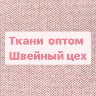 ФУТЕР И КУЛИРКА ОПТОМ. ШВЕЙНЫЙ ЦЕХ.