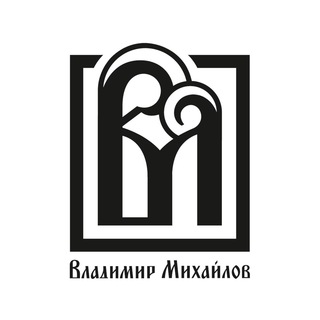 ВЛАДИМИР МИХАЙЛОВ