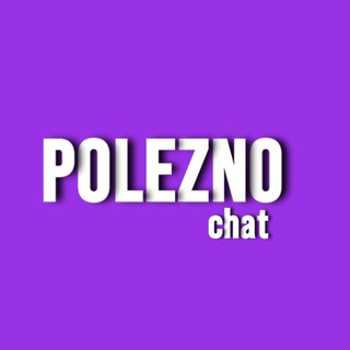 POLEZNO_CHAT