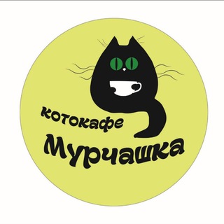 КОТОКАФЕ МУРЧАШКА