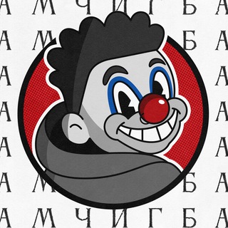 АМЧИГБА.DAB