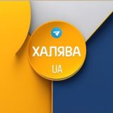  ХАЛЯВА | UA 