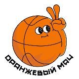 ОРАНЖЕВЫЙ МЯЧ | NBA 