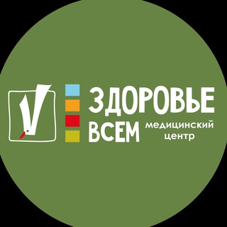ЗДОРОВЬЕ ВСЕМ