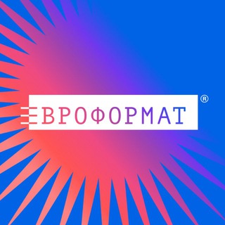 ЕВРОФОРМАТ НОВИНКИ
