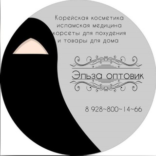 ОПТОМ ВСЕ ОТ ЭЛЬЗЫ