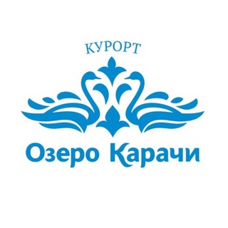САНАТОРИЙ «ОЗЕРО КАРАЧИ»