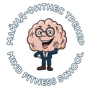 MIND FITNESS SCHOOL (МАЙНД-ФИТНЕС)