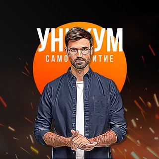 УНИКУМ | САМОРАЗВИТИЕ