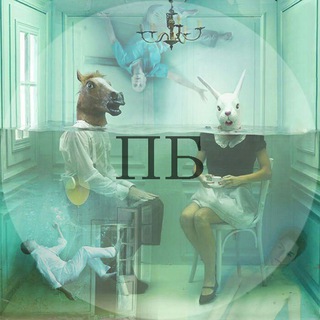 ПСИХИАТРИЧЕСКАЯ БОЛЬНИЦА (ПБ)