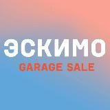 ЭСКИМО GARAGE SALE