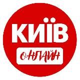 КИЇВ ОНЛАЙН: НОВИНИ УКРАЇНА