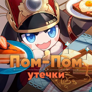 УТЕЧКИ ОТ ПОМ-ПОМ | HONKAI STAR RAIL