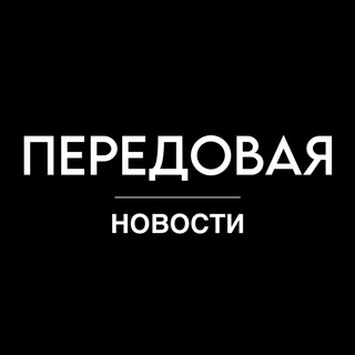 ПЕРЕДОВАЯ | НОВОСТИ 18+