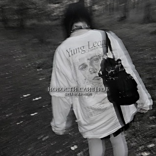 НОВОСТИ СЛИВЕРОВ.