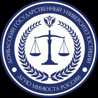 ДГУЮ МИНЮСТА РОССИИ