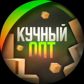 КУЧНЫЙ ОПТ - ТОВАРКА | ОПТОВИКИ | ПОСТАВКИ | БАЗА ПОСТАВЩИКОВ