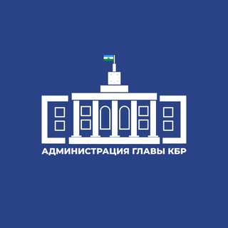 Z ПРАВИТЕЛЬСТВО КБР