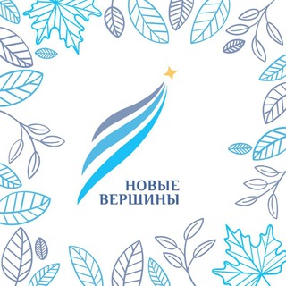 ГКП «НОВЫЕ ВЕРШИНЫ»