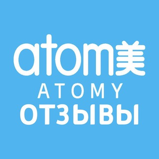 ATOMYОТЗЫВЫ